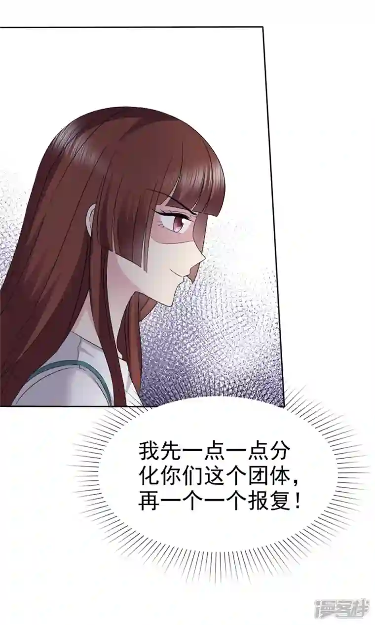 恶女为配：猎爱狂想曲第92话 你污蔑我！
