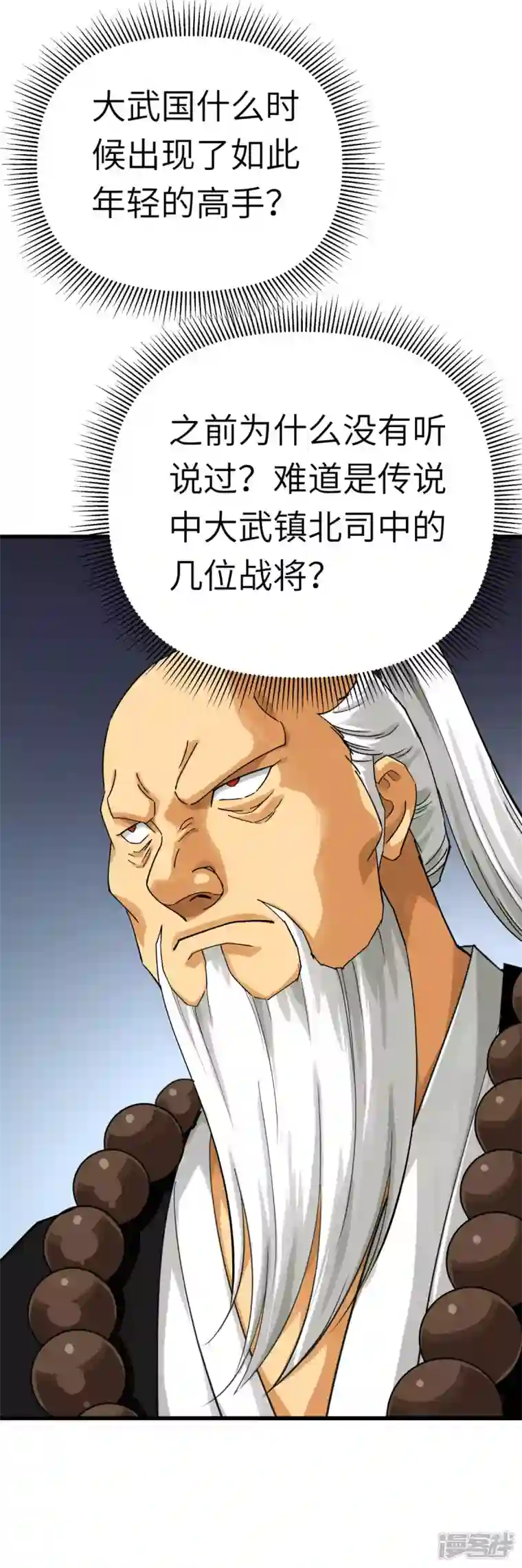 重生之我是大天神第182话 接我一招！