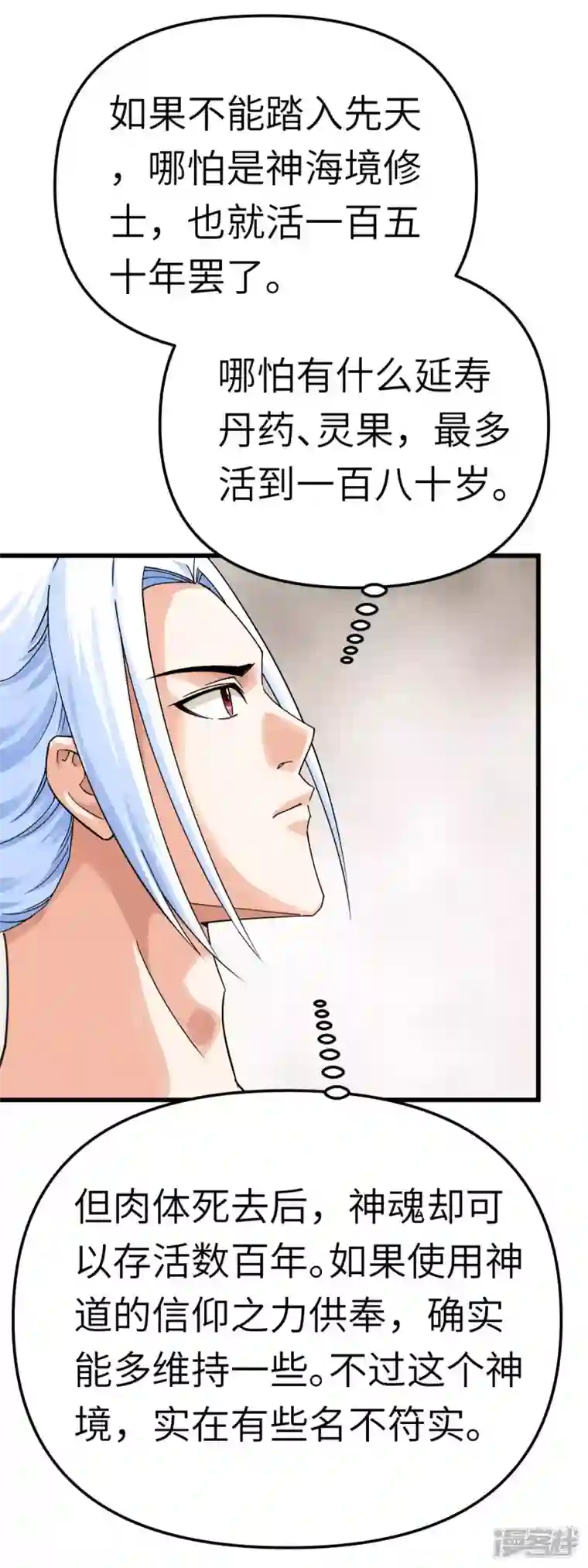 重生之我是大天神第183话 搜魂秘法