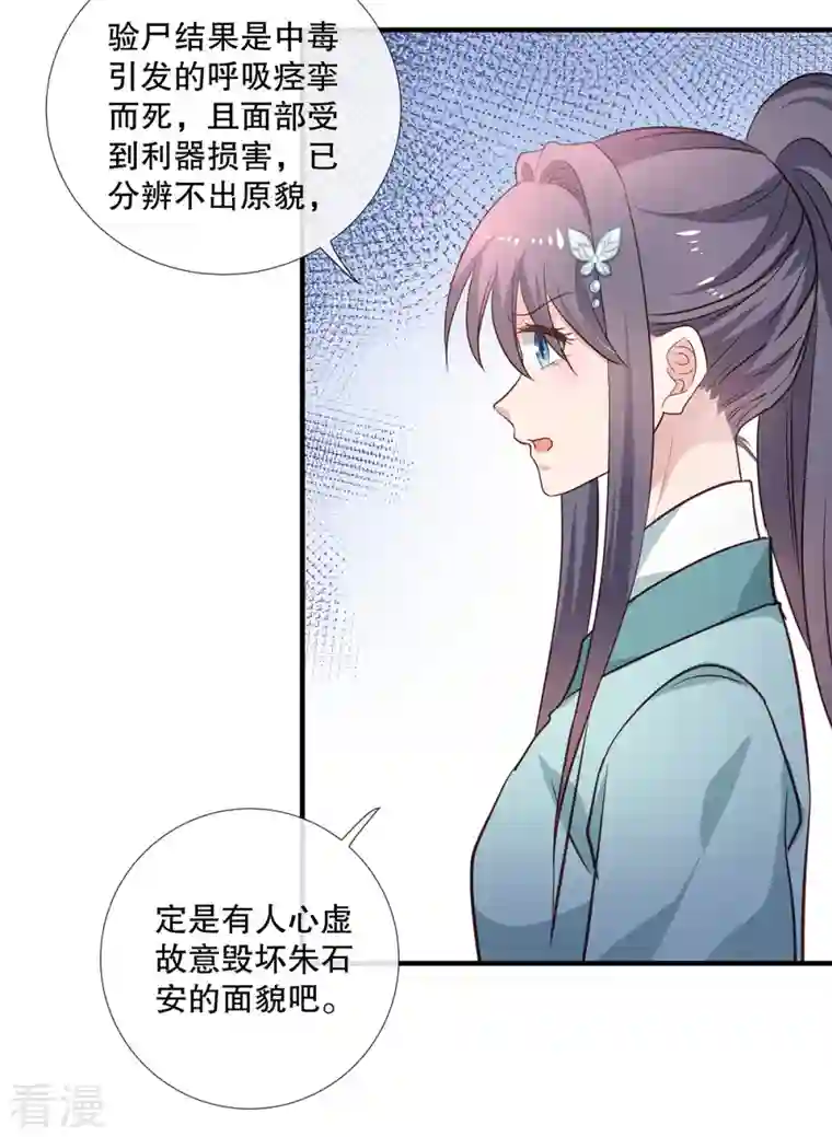 绝色女医：太子你就从了我第95话 幕后黑手