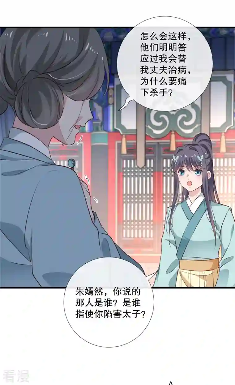 绝色女医：太子你就从了我第95话 幕后黑手