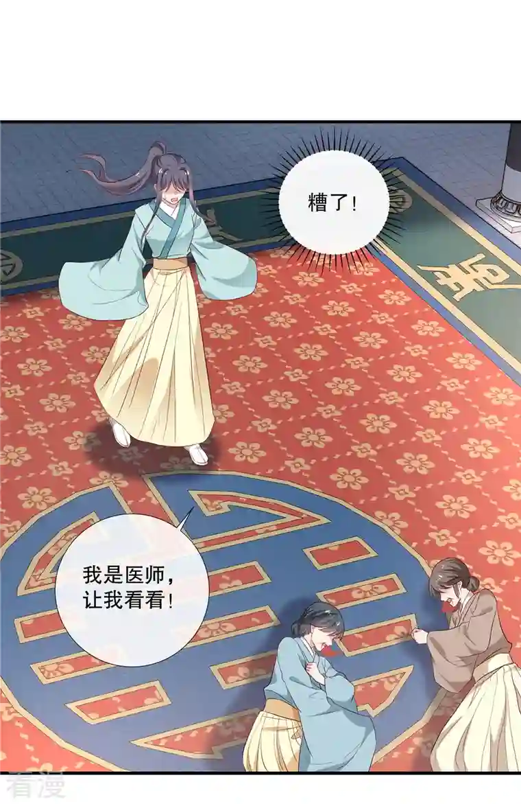 绝色女医：太子你就从了我第95话 幕后黑手