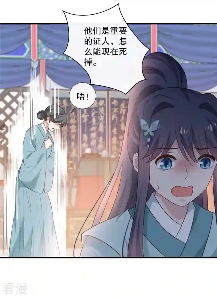 绝色女医：太子你就从了我第95话 幕后黑手