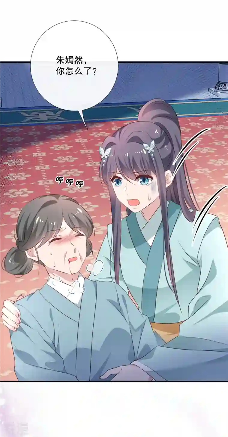 绝色女医：太子你就从了我第95话 幕后黑手