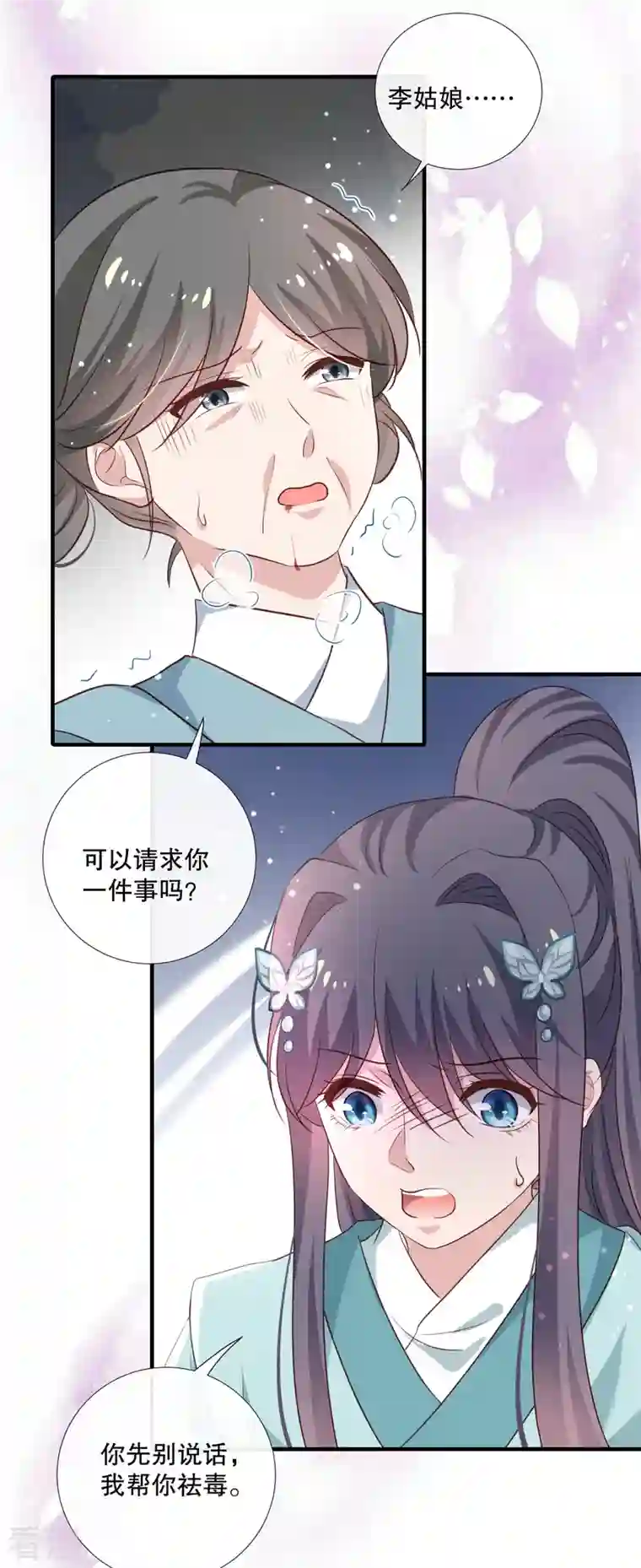 绝色女医：太子你就从了我第95话 幕后黑手