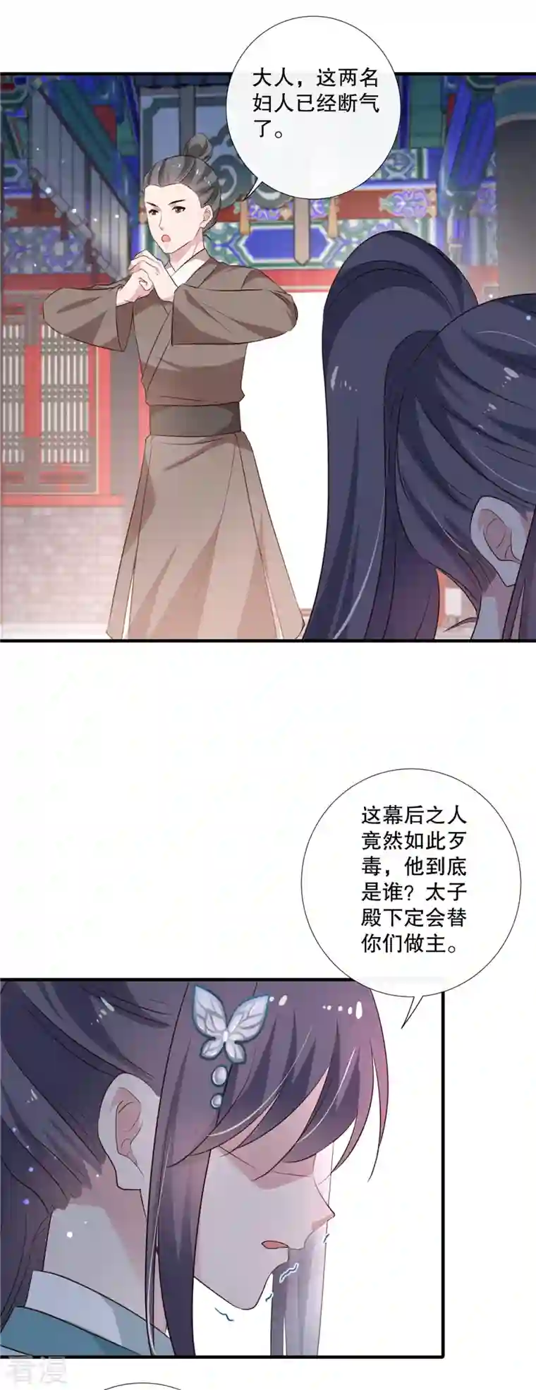 绝色女医：太子你就从了我第95话 幕后黑手