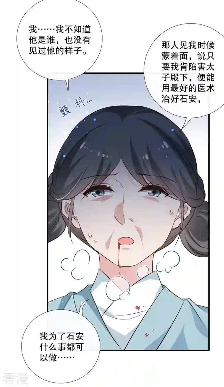 绝色女医：太子你就从了我第95话 幕后黑手