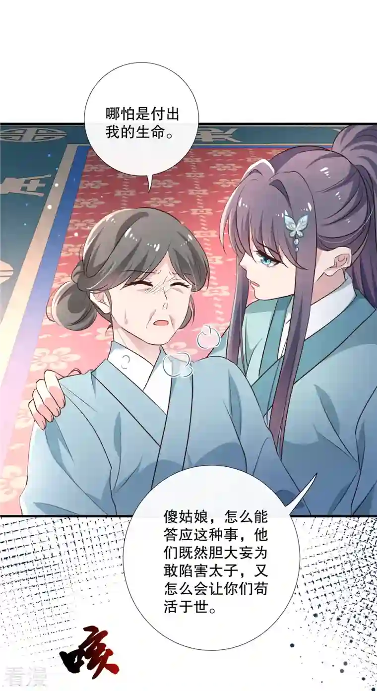 绝色女医：太子你就从了我第95话 幕后黑手