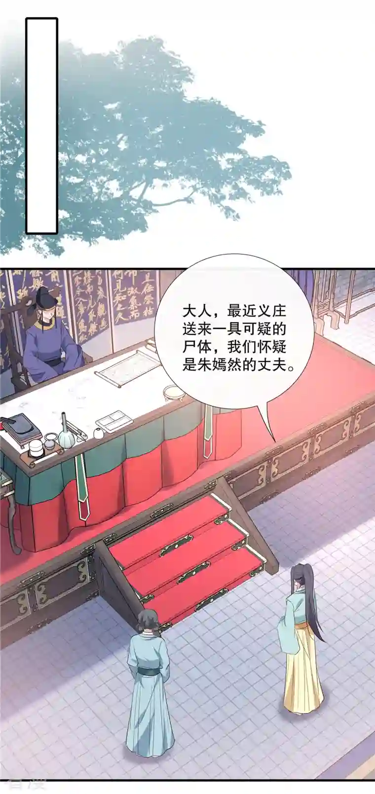 绝色女医：太子你就从了我第95话 幕后黑手