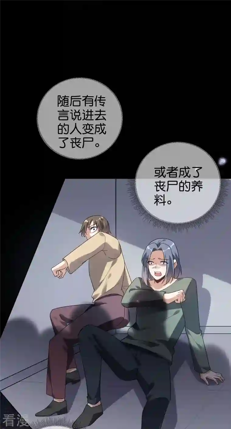 我的末世大小姐第141话 我叫穆昌，爱好拯救世界