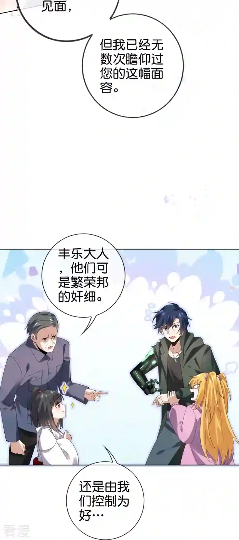 我的末世大小姐第141话 我叫穆昌，爱好拯救世界