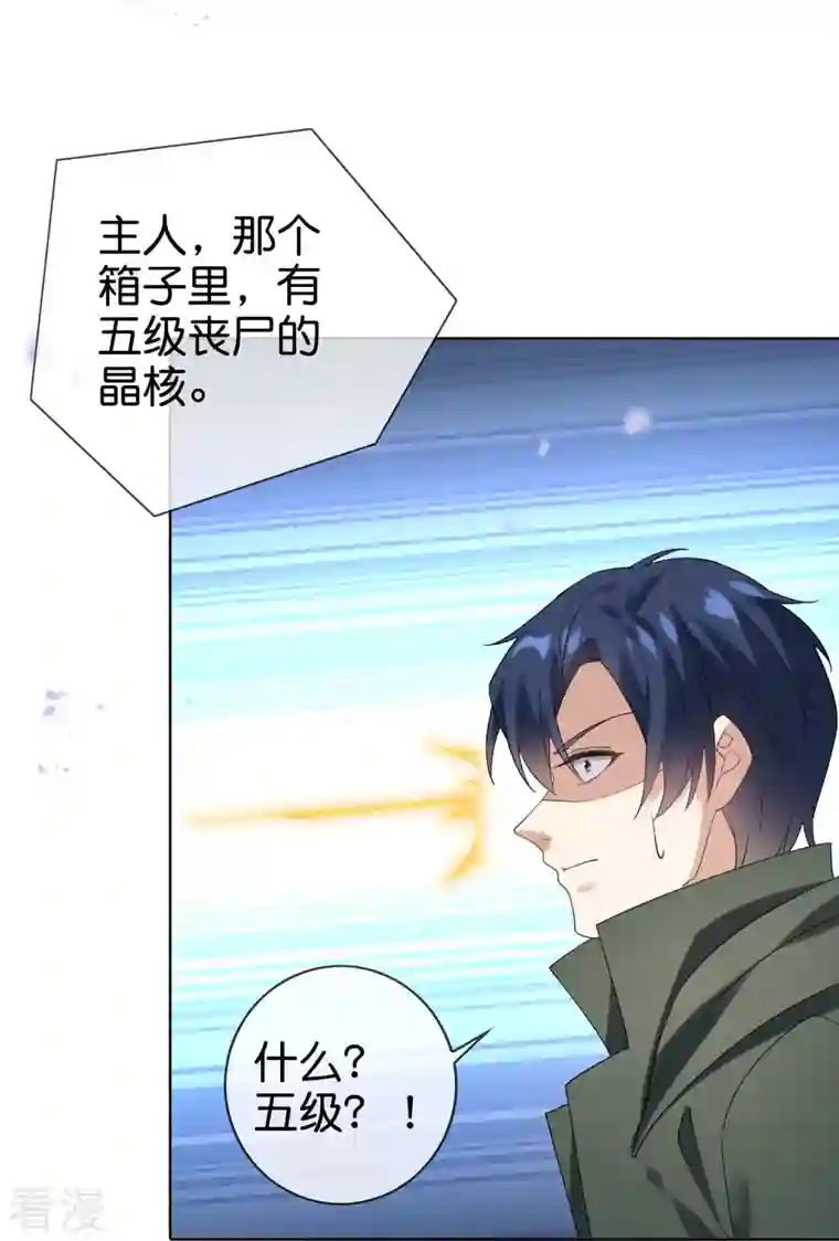 我的末世大小姐第141话 我叫穆昌，爱好拯救世界