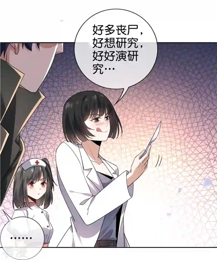 我的末世大小姐第142话 诡异的繁荣邦