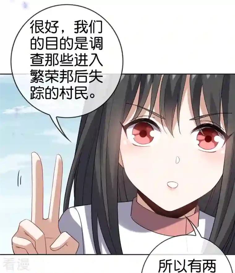 我的末世大小姐第142话 诡异的繁荣邦