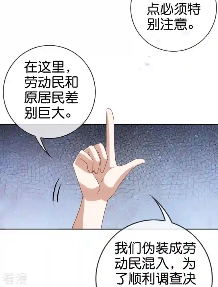我的末世大小姐第142话 诡异的繁荣邦