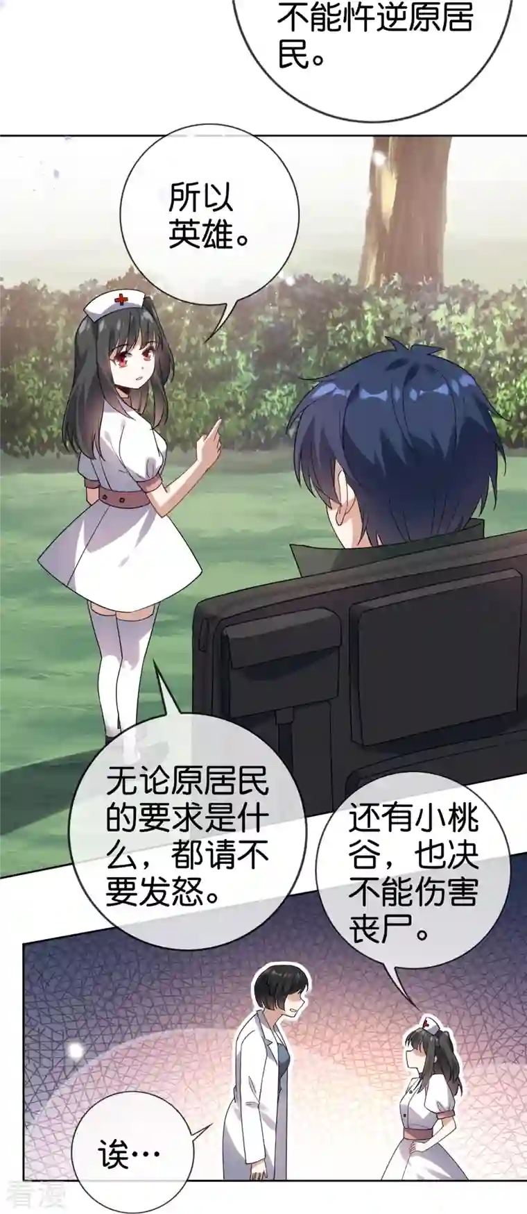 我的末世大小姐第142话 诡异的繁荣邦