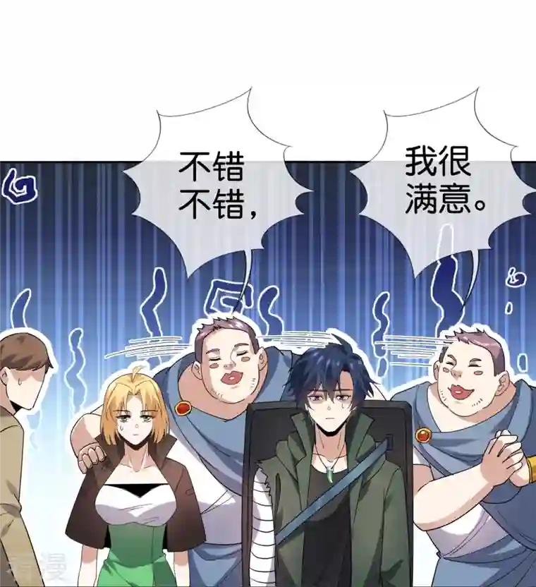 我的末世大小姐第142话 诡异的繁荣邦