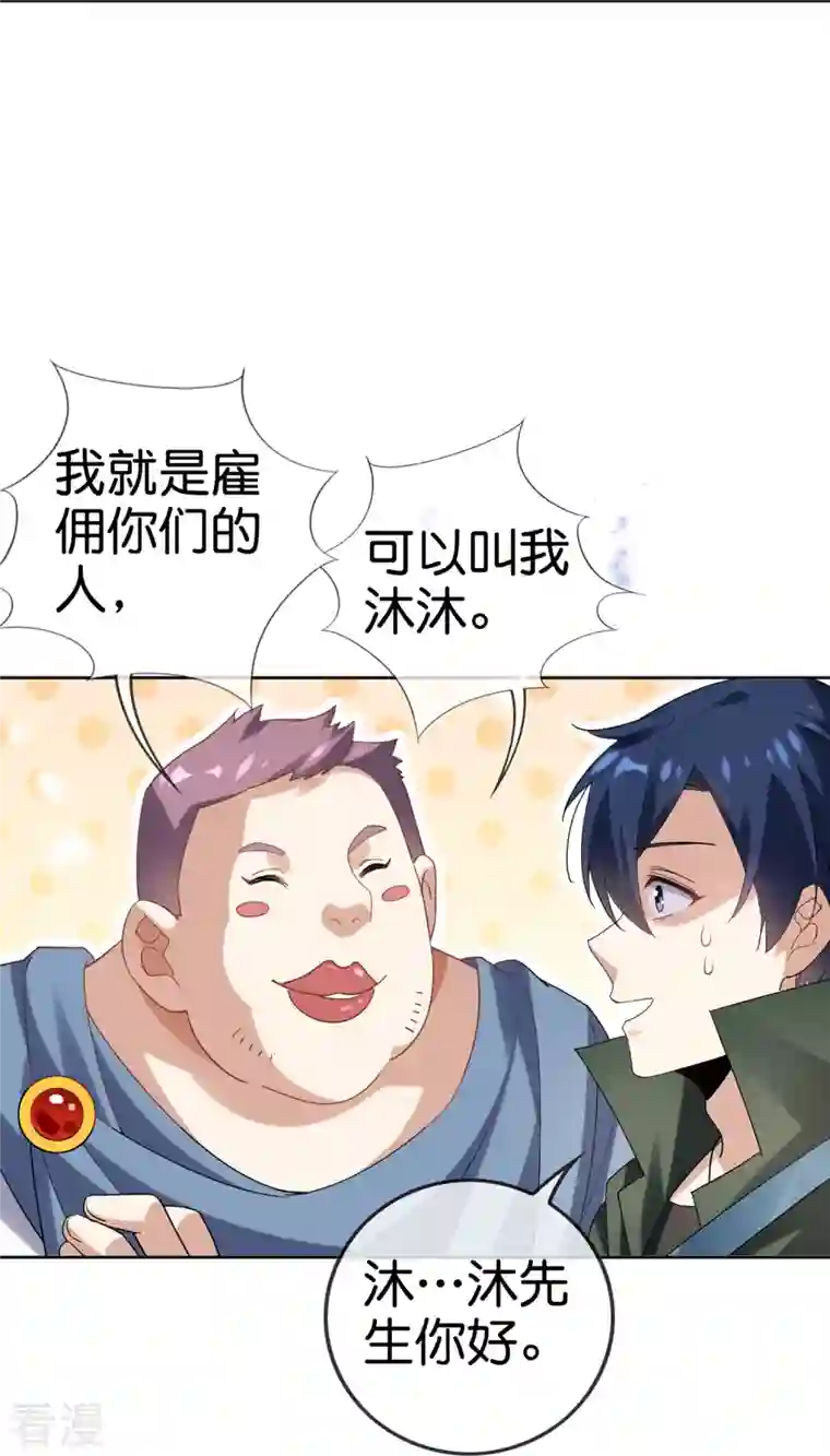 我的末世大小姐第142话 诡异的繁荣邦