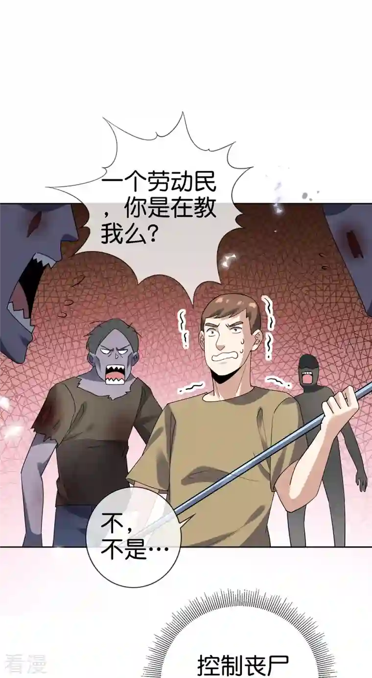 我的末世大小姐第142话 诡异的繁荣邦