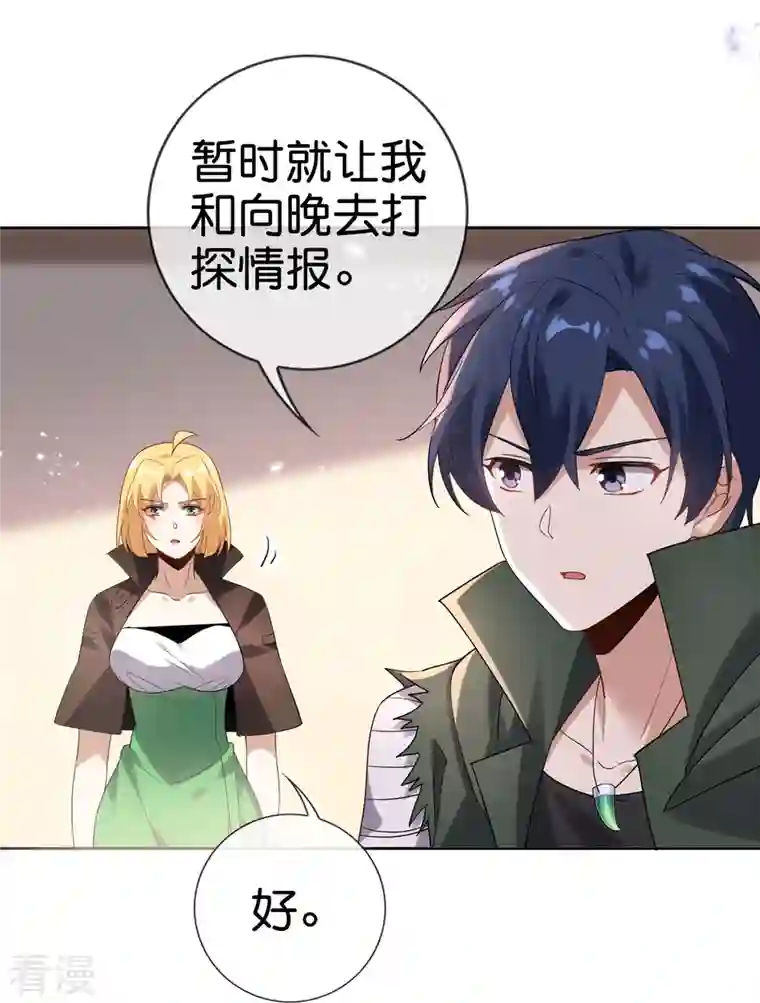我的末世大小姐第142话 诡异的繁荣邦