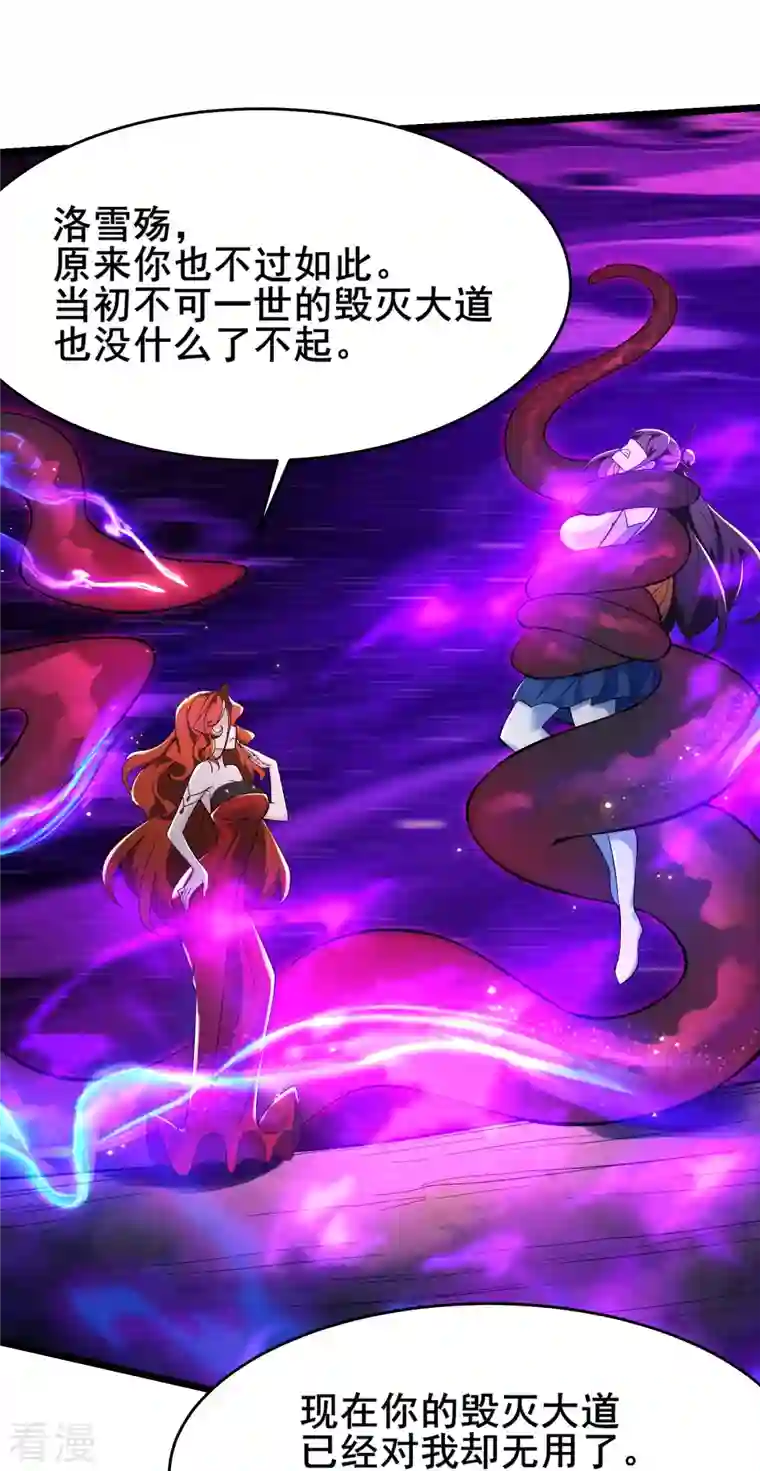 徒弟都是女魔头第127话 收回贪婪大道