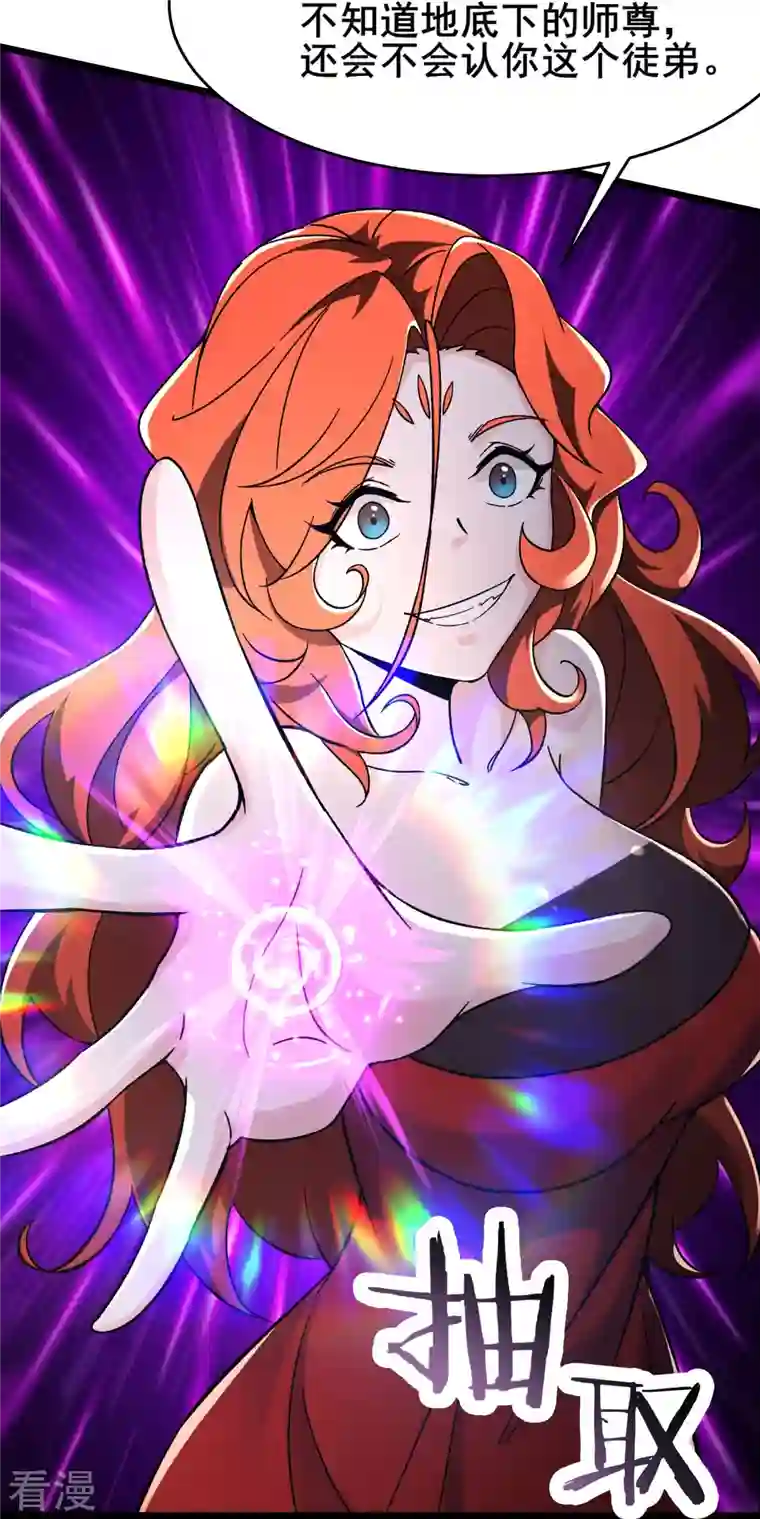 徒弟都是女魔头第127话 收回贪婪大道