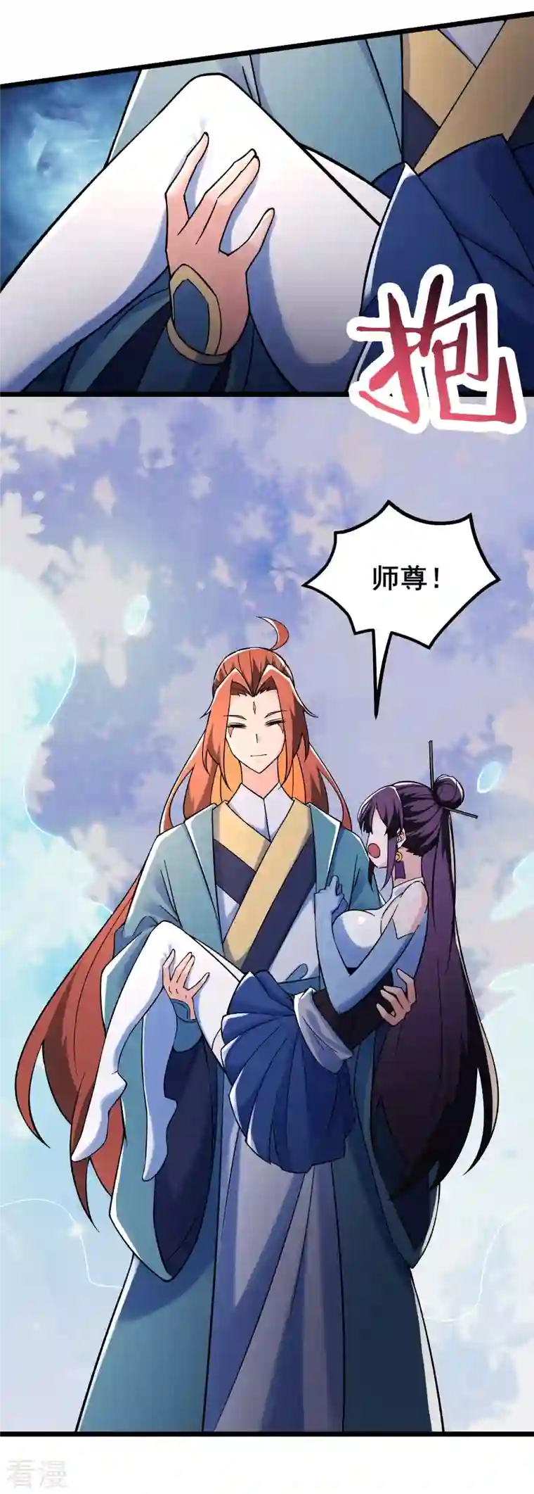 徒弟都是女魔头第127话 收回贪婪大道