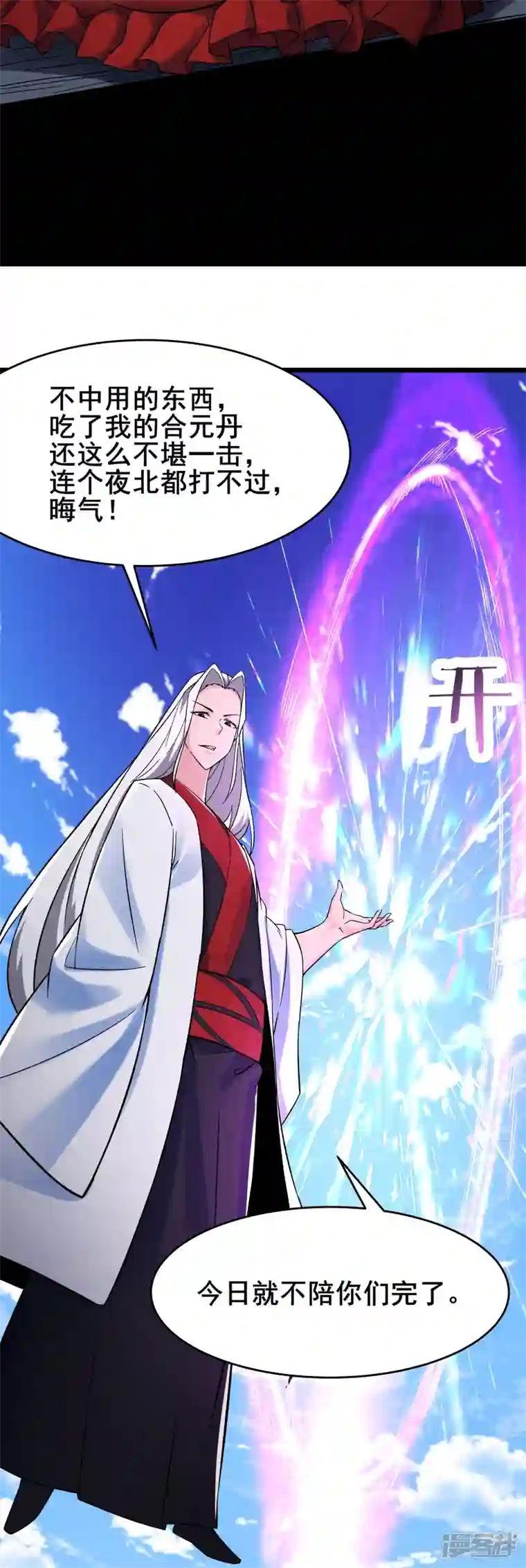 徒弟都是女魔头第128话 愁天烈的实力