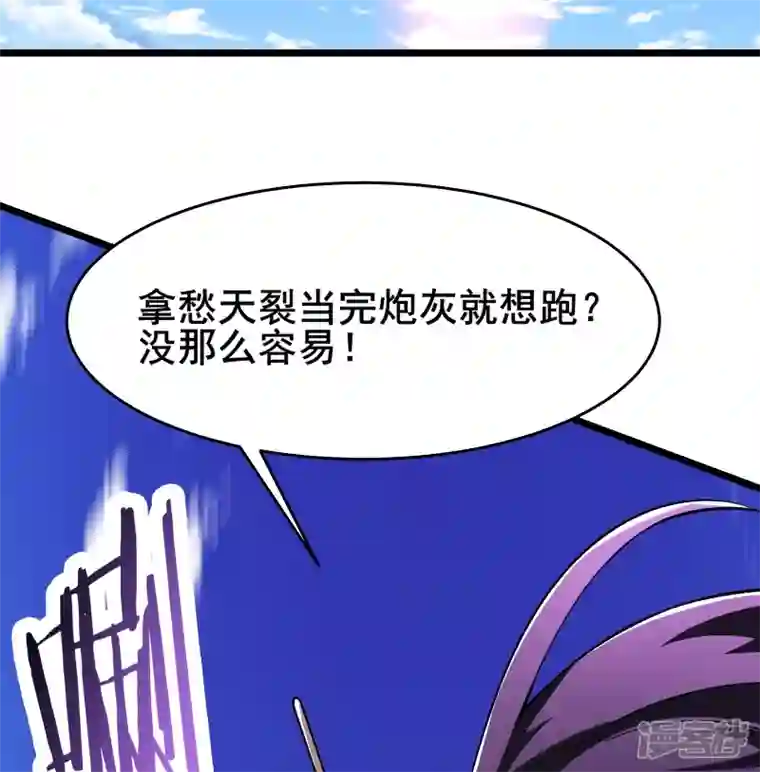 徒弟都是女魔头第128话 愁天烈的实力