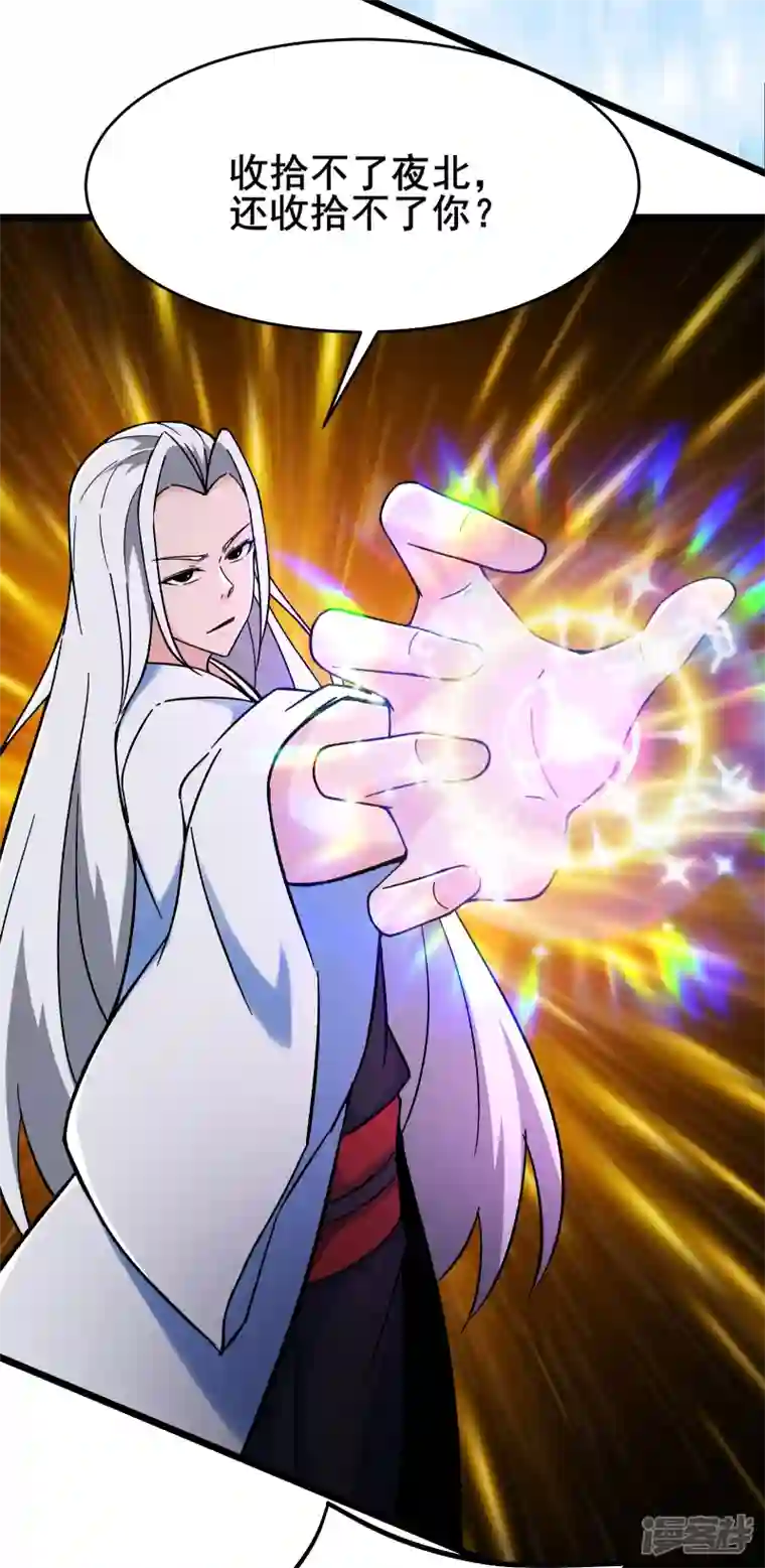 徒弟都是女魔头第128话 愁天烈的实力