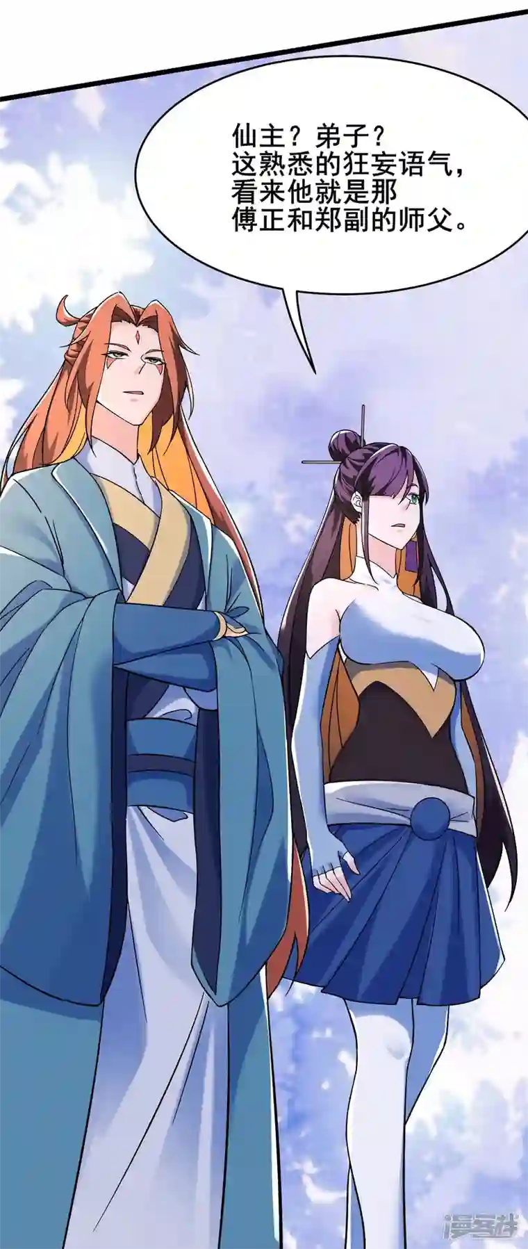 徒弟都是女魔头第128话 愁天烈的实力