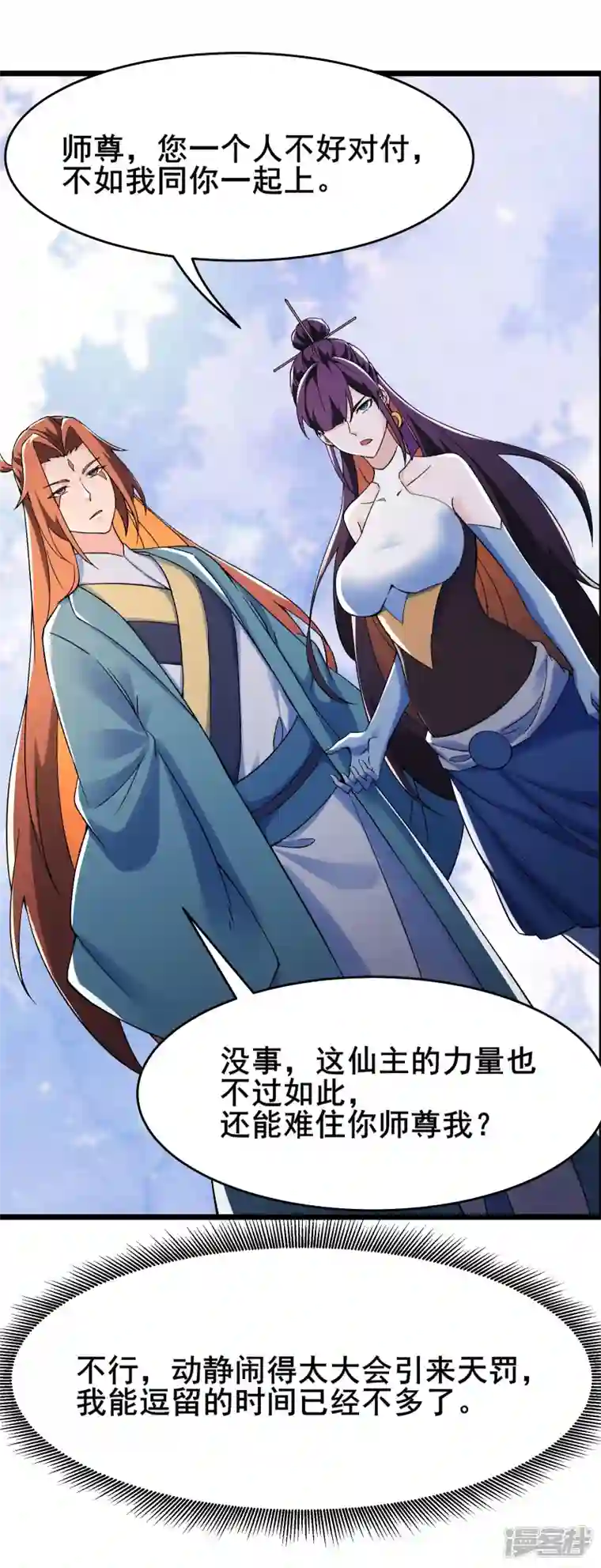 徒弟都是女魔头第128话 愁天烈的实力