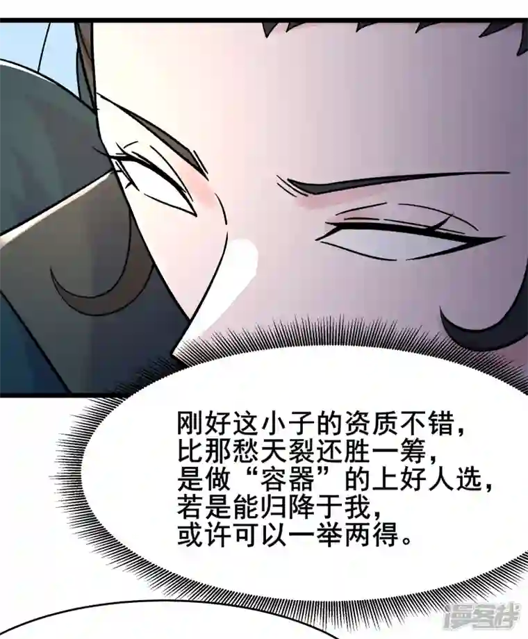 徒弟都是女魔头第128话 愁天烈的实力