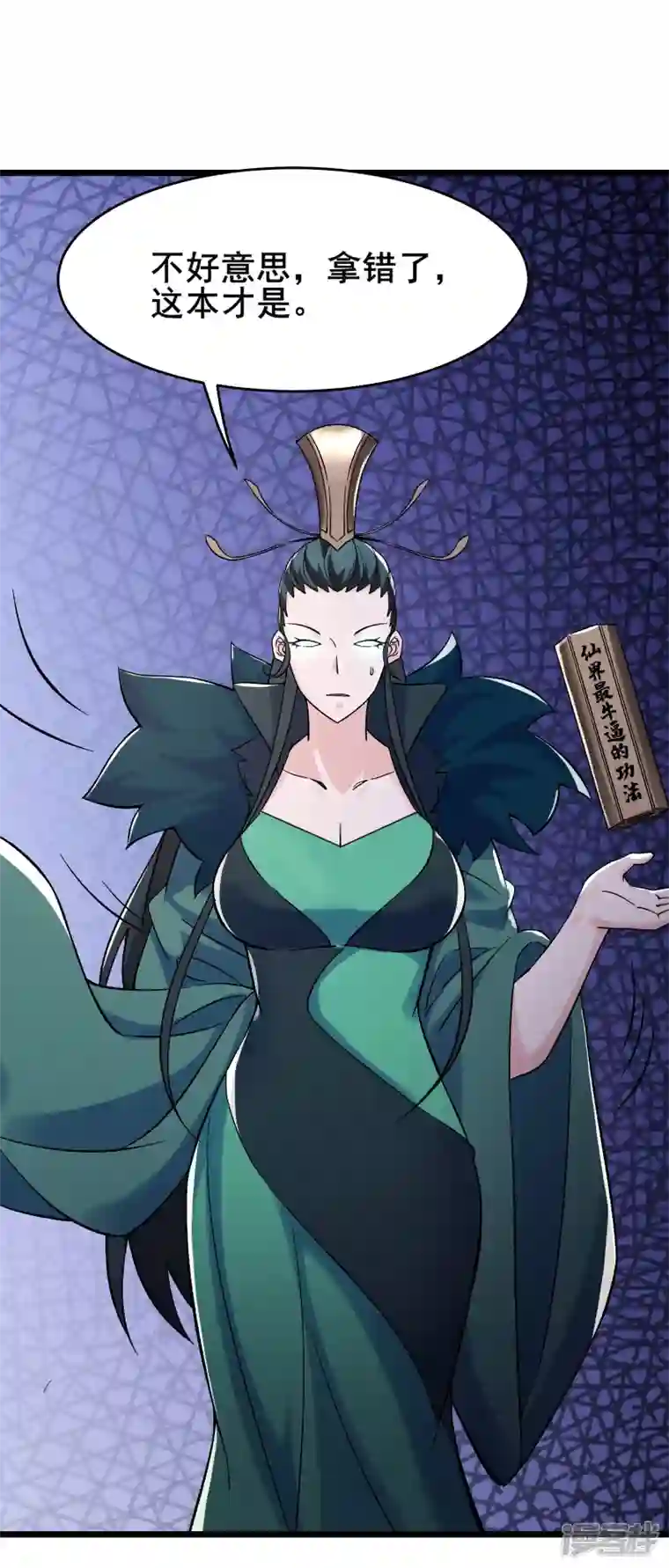 徒弟都是女魔头第128话 愁天烈的实力