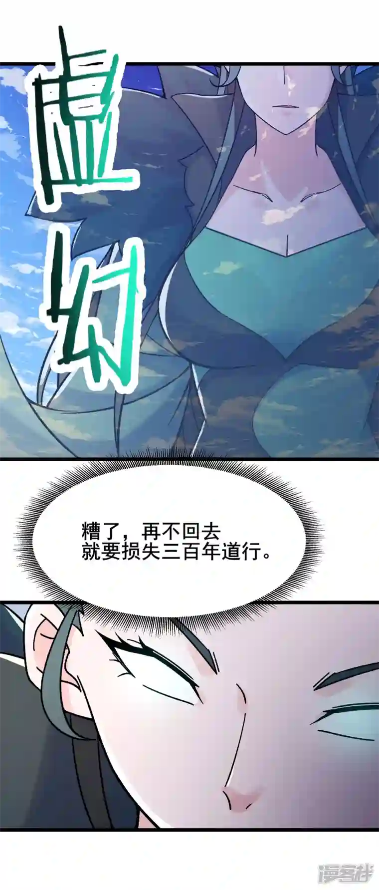 徒弟都是女魔头第128话 愁天烈的实力