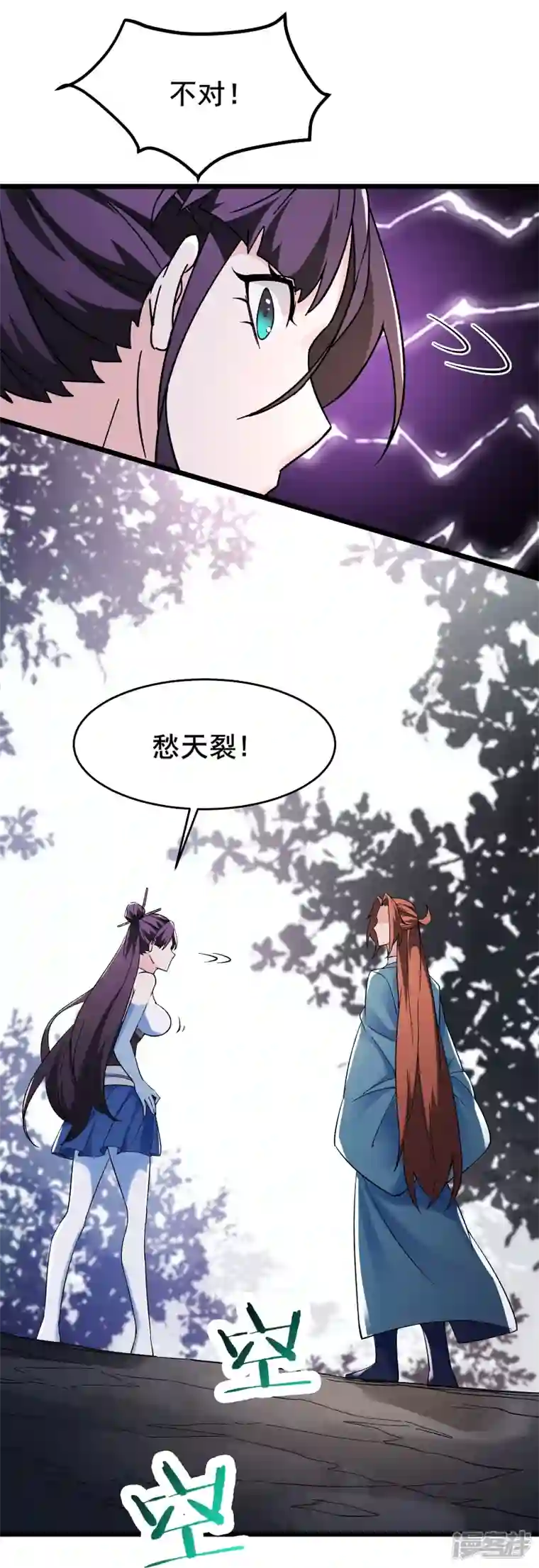 徒弟都是女魔头第128话 愁天烈的实力