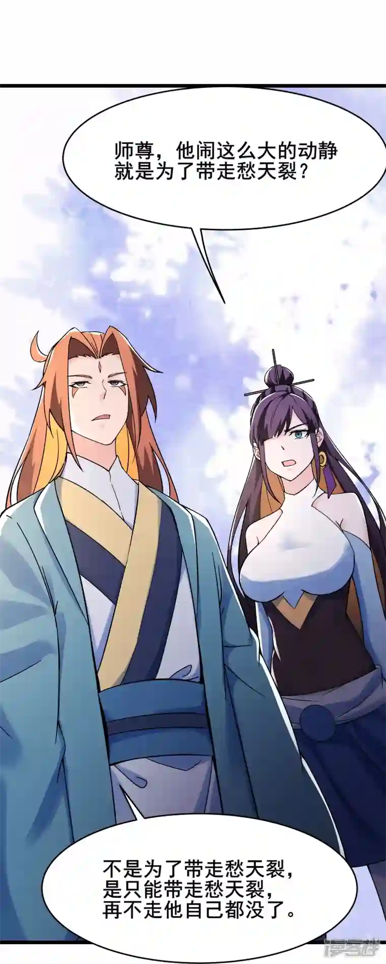 徒弟都是女魔头第128话 愁天烈的实力