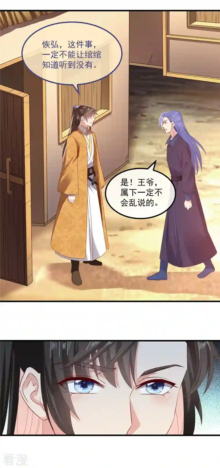 痴汉王爷的宠妻攻略第57话 担心