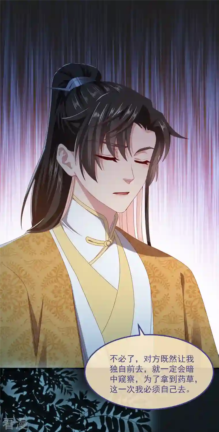 痴汉王爷的宠妻攻略第57话 担心