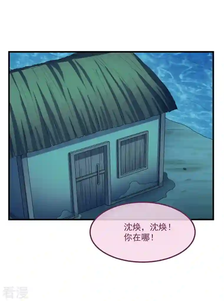 痴汉王爷的宠妻攻略第57话 担心