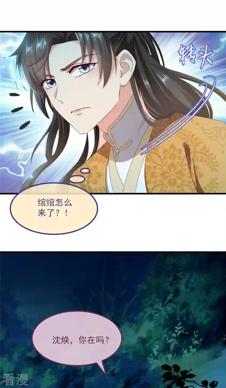 痴汉王爷的宠妻攻略第57话 担心