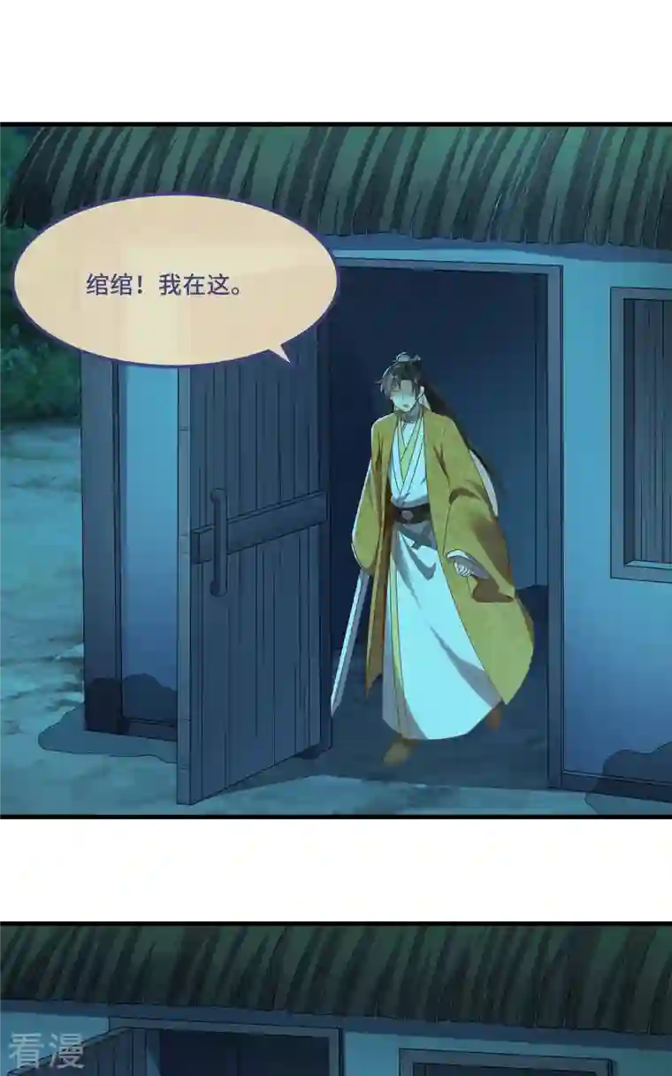 痴汉王爷的宠妻攻略第57话 担心