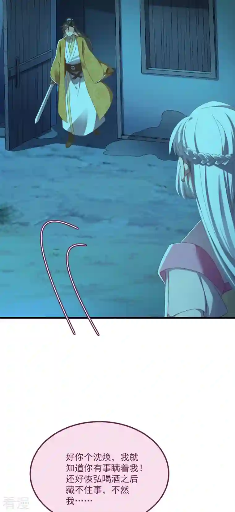 痴汉王爷的宠妻攻略第57话 担心