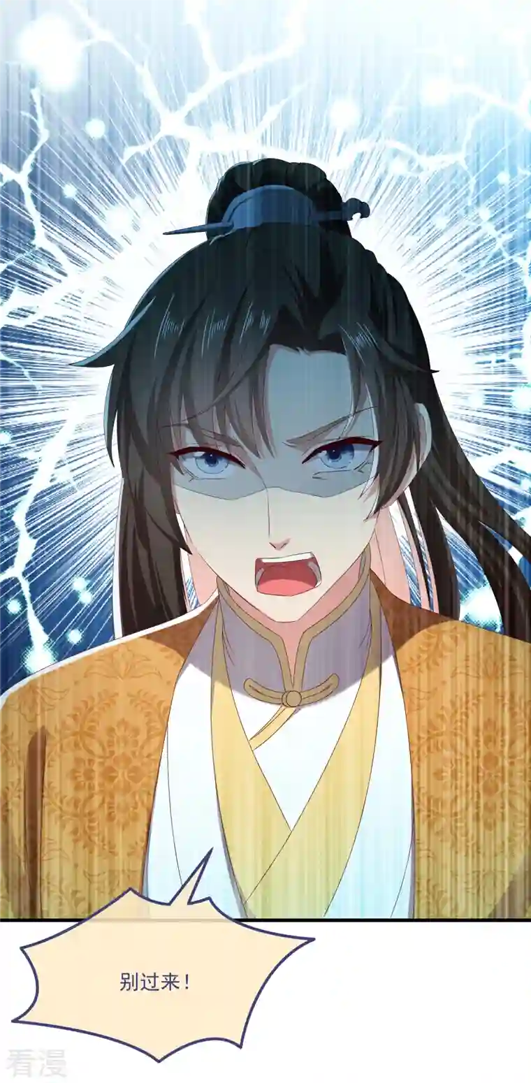 痴汉王爷的宠妻攻略第57话 担心