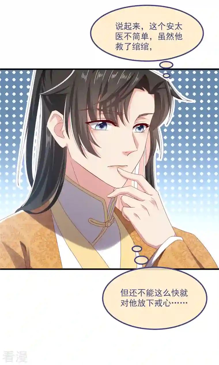 痴汉王爷的宠妻攻略第57话 担心