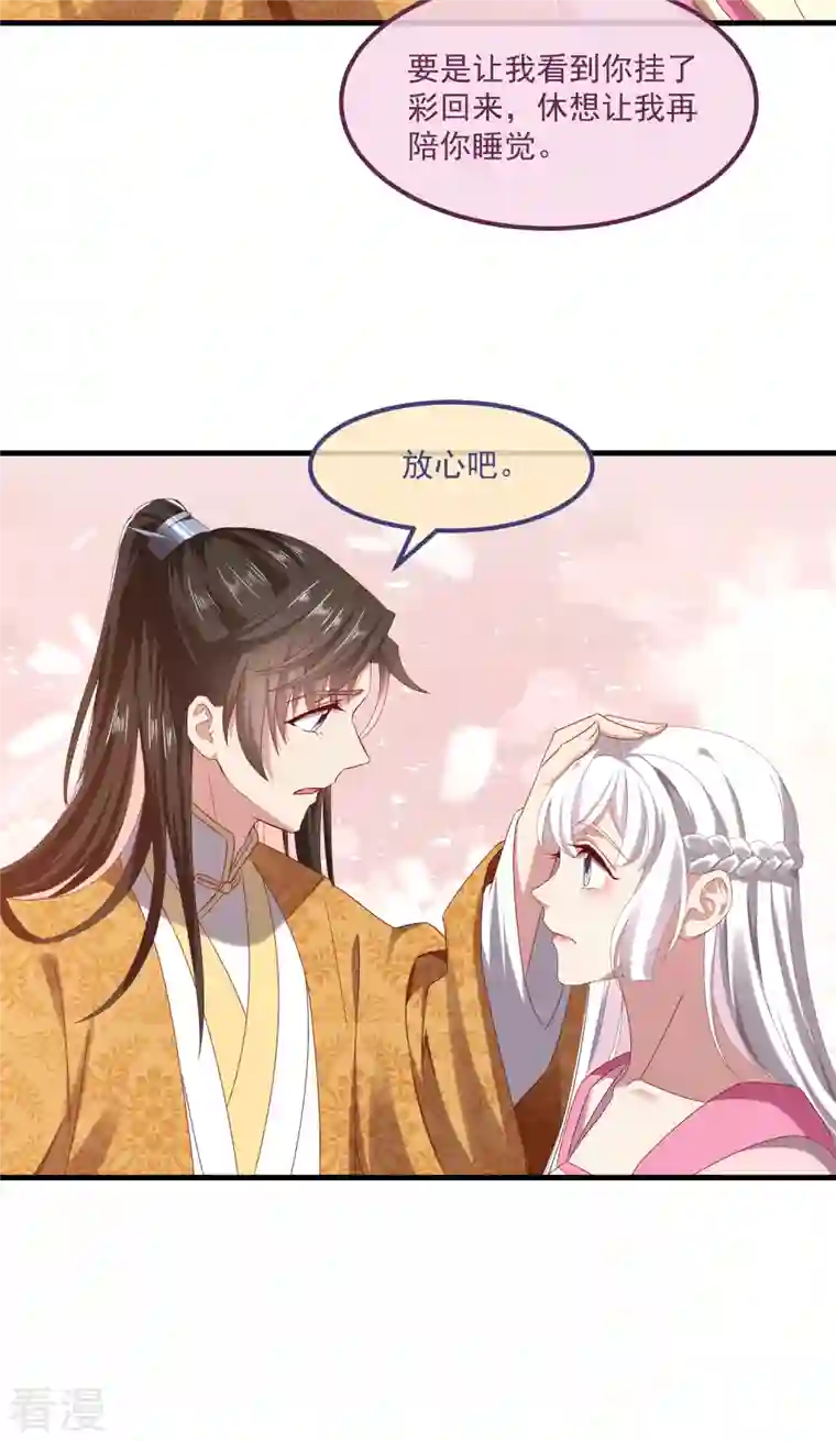 痴汉王爷的宠妻攻略第57话 担心