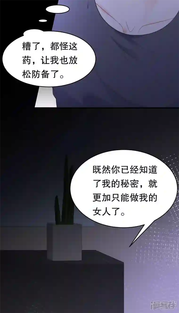 大小姐能有什么坏心眼呢第110话 同归于尽