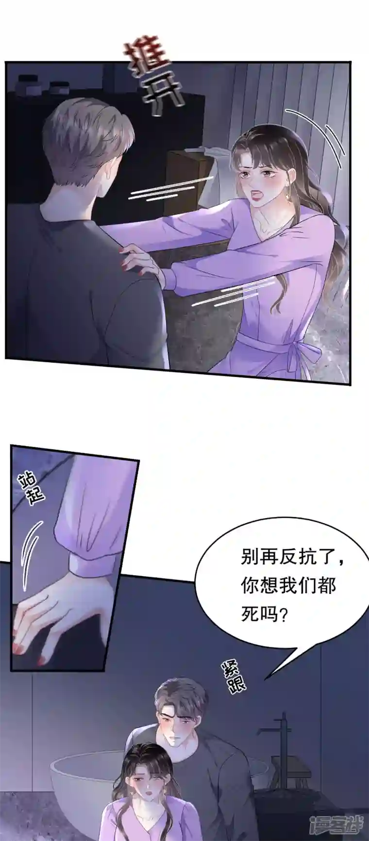 大小姐能有什么坏心眼呢第110话 同归于尽