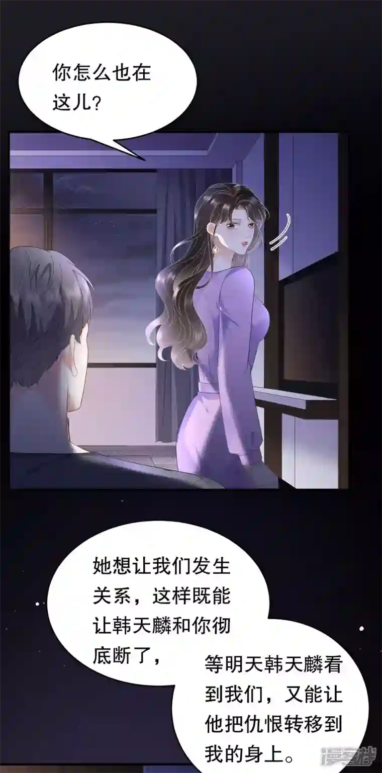 大小姐能有什么坏心眼呢第110话 同归于尽