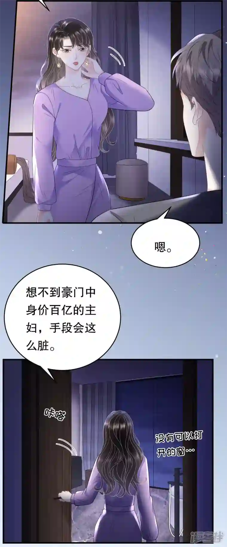 大小姐能有什么坏心眼呢第110话 同归于尽